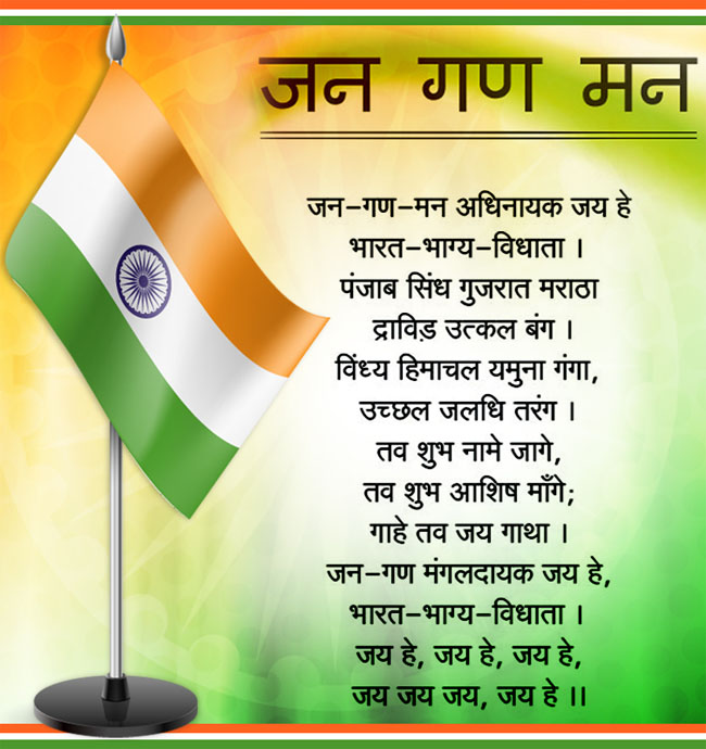 national anthem of india