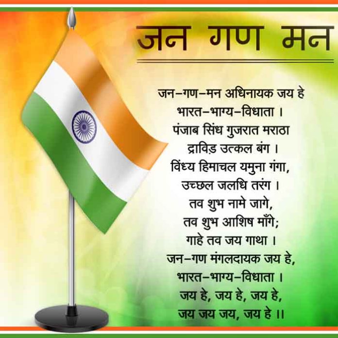 National antham