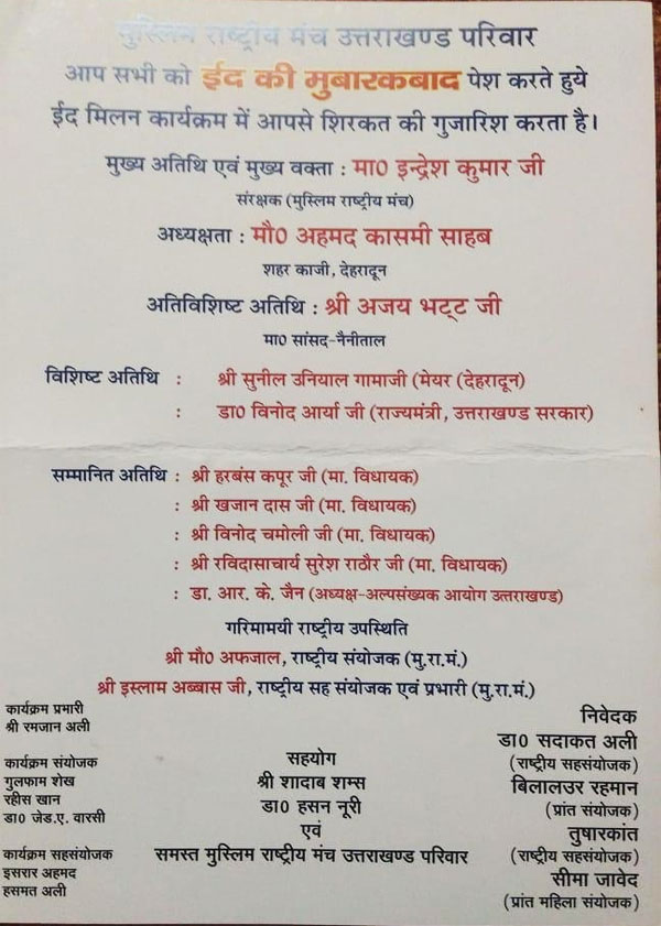 Muslim Rashtriya Manch uttarakhand