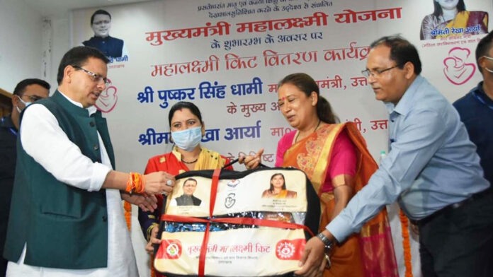 Chief Minister Mahalaxmi Yojana launched