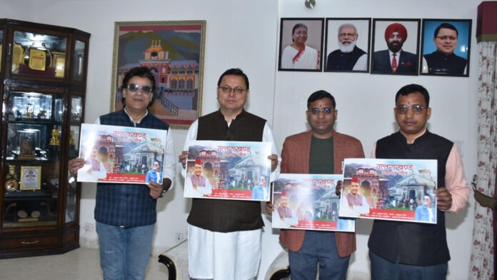 CM Dhami released Uttarakhand welcome song