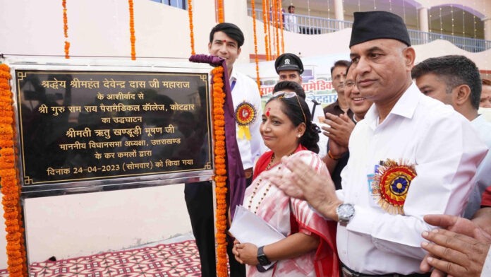 Paramedical College Kotdwar