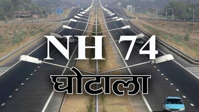 Shock to the accused of NH 74 scam from the High Court