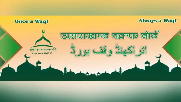 Waqf Board Annual Report